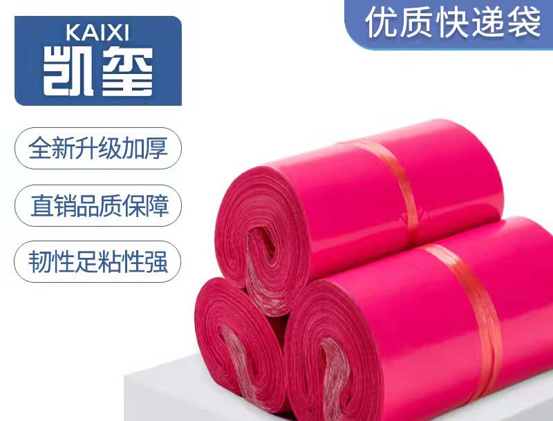 翁源玫红色快递袋价格