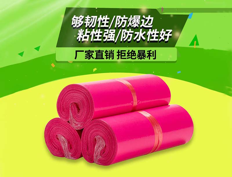 翁源玫红色快递袋-03