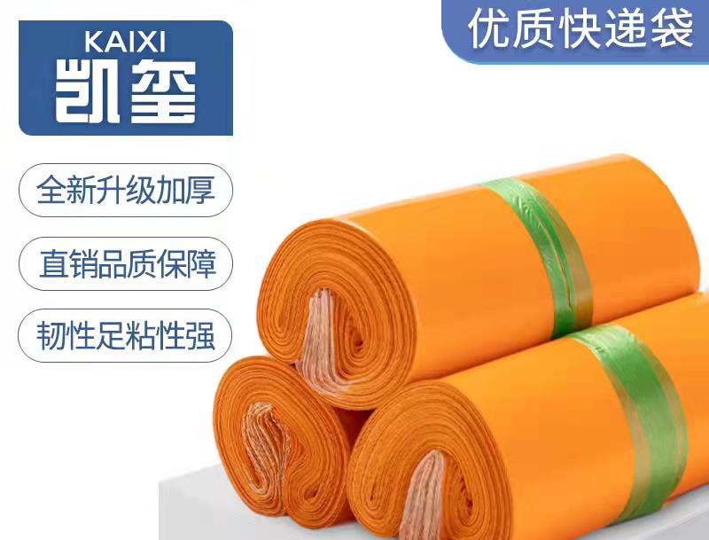 翁源橙色快递袋定制
