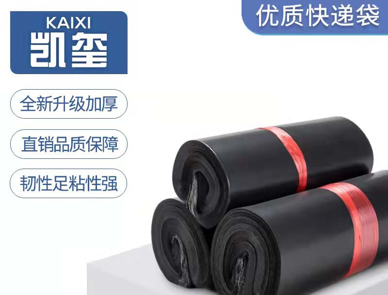 翁源黑色快递袋厂家